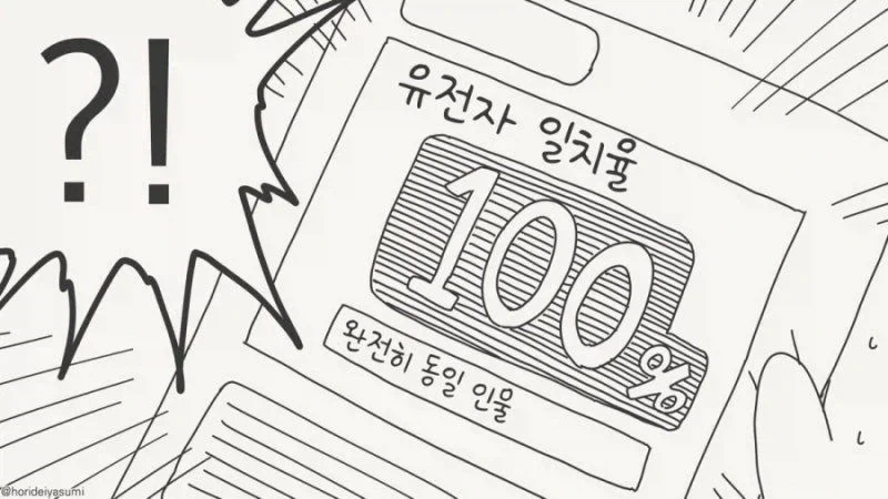 친자 검사하는 만화_4.webp