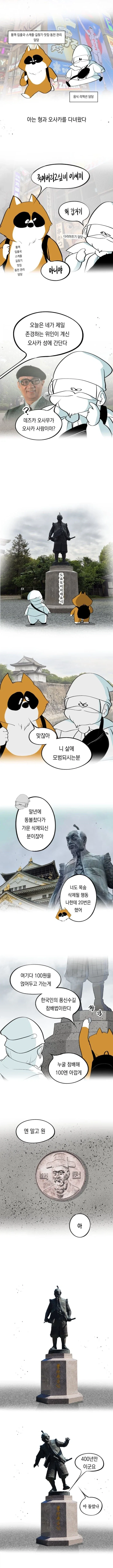 오사카 여행하는 만화 ㅋㅋㅋㅋ_1.webp
