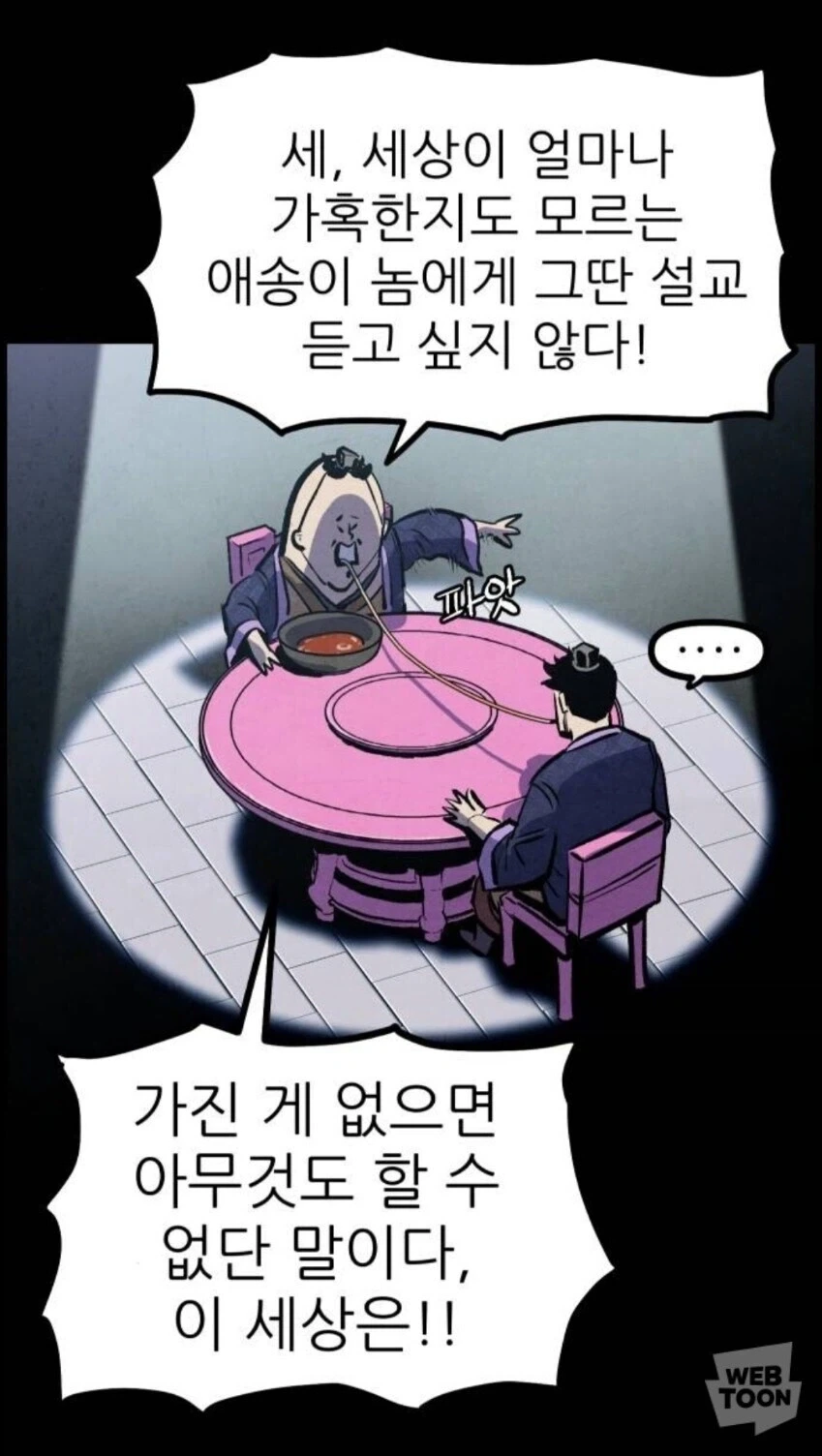 부패한 관리가 초심을 되찾고 각성하는 전개.jpg_4.webp