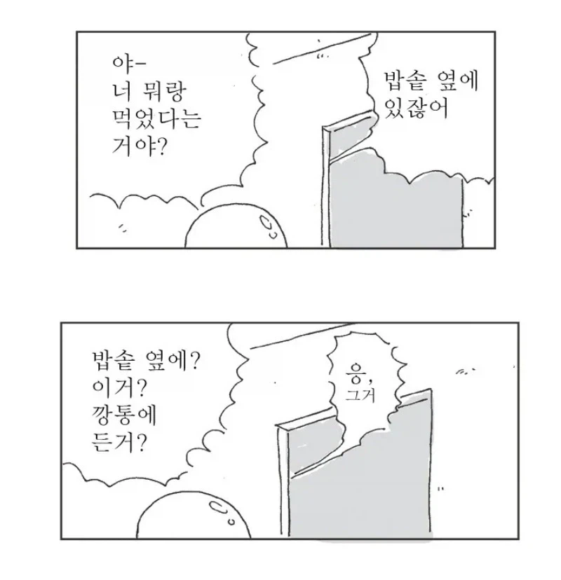 파인애플 피자 역지사지하는 만화.jpg_8.webp