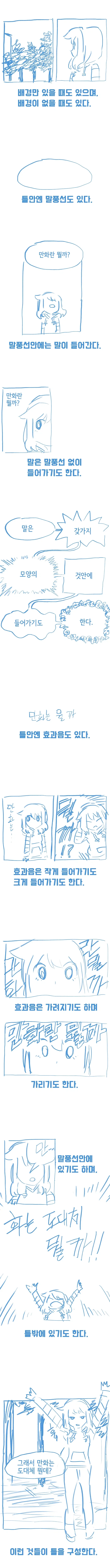 만화는 뭘까._2.webp