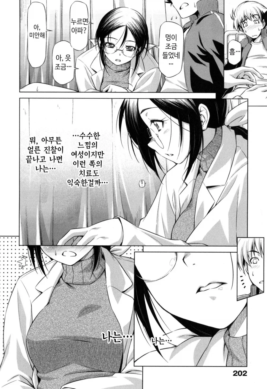 천사 양호선생님이 진찰해주는 만화_4.webp