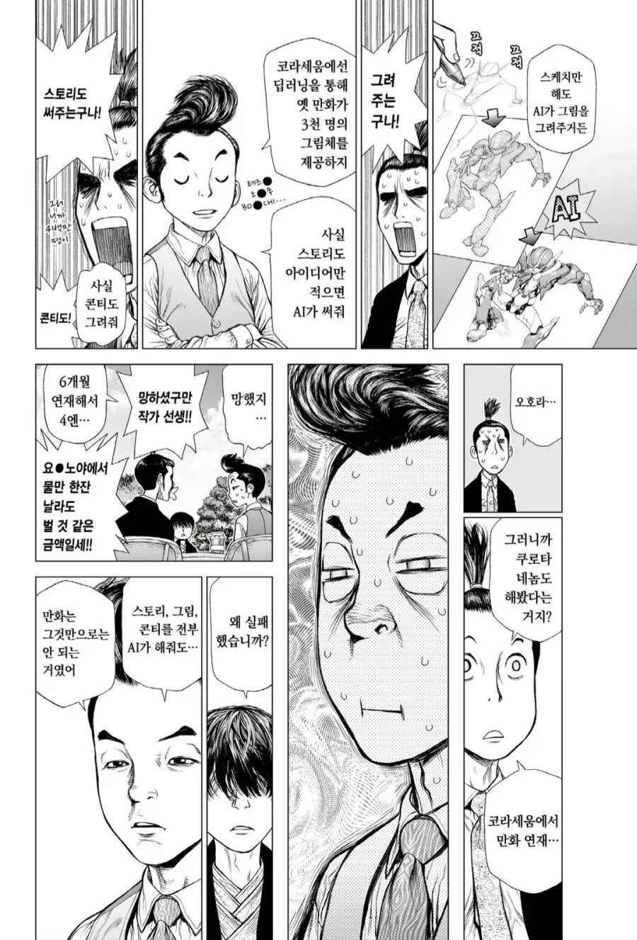 생각보다 미래를 정확하게 예측한 만화_4.webp