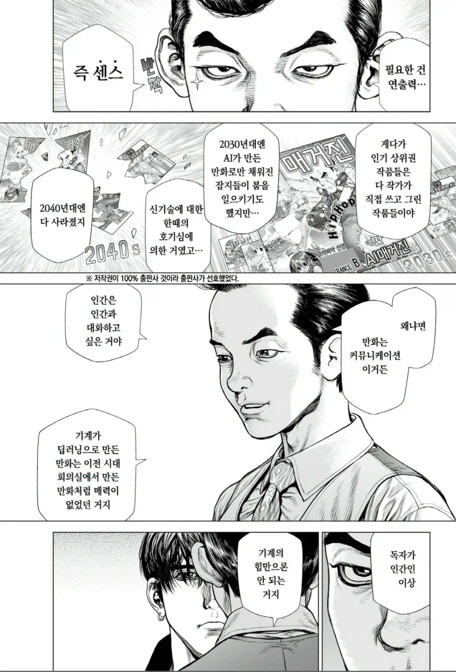 생각보다 미래를 정확하게 예측한 만화_5.webp
