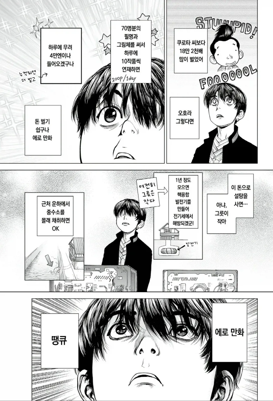 생각보다 미래를 정확하게 예측한 만화_10.webp