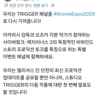 스튜디오 트리거) 신작 발표예정
