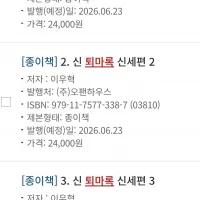 퇴마록 신작 발매예정
