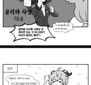원신) 캐릭터별 수능 유형 만화