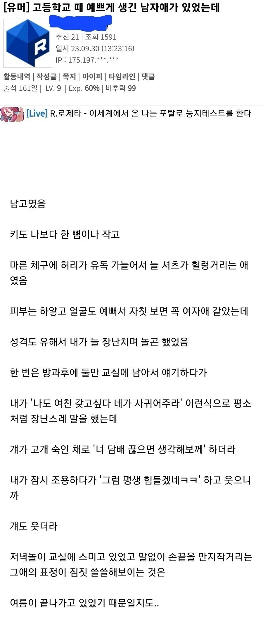 고등학교 때 예쁘게 생긴 남자애가 있었다는 디시인....jpg_1.webp