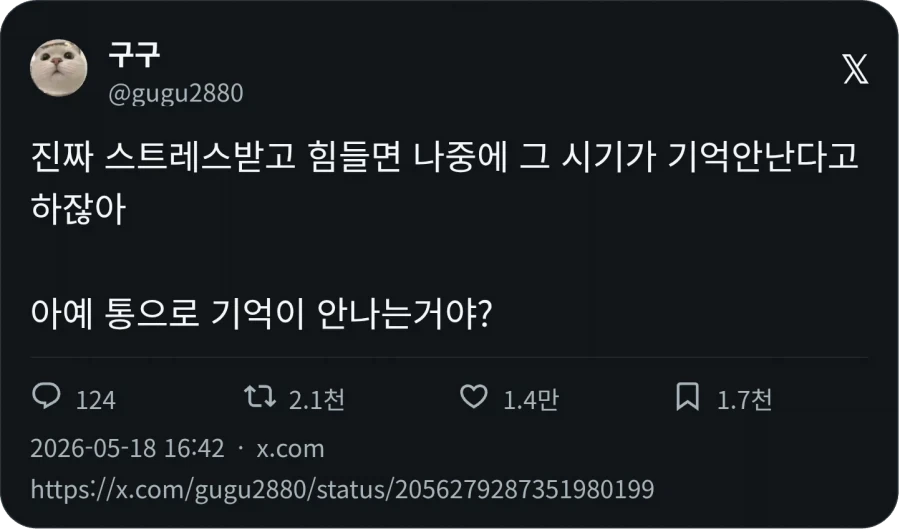 망각은 좋은거시야_1.webp