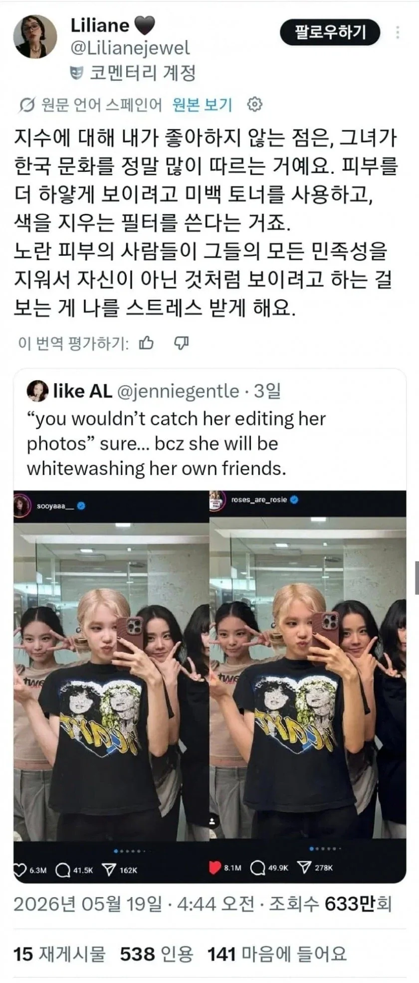 한국인 피부색에 스트레스 받는 Liliane_1.webp