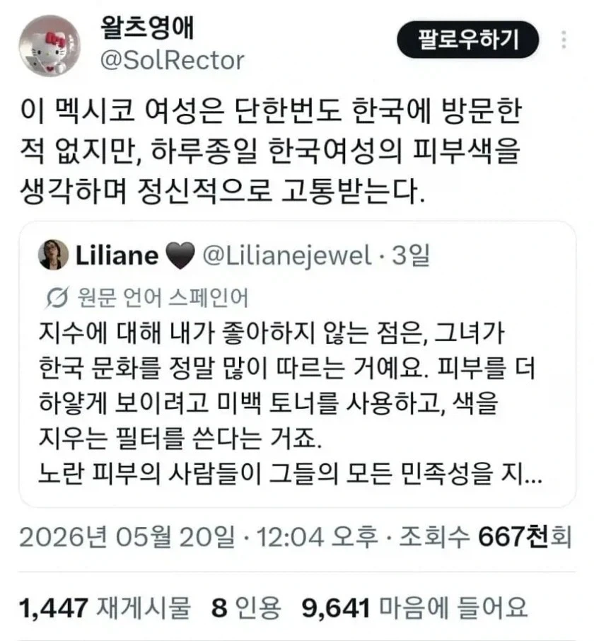 한국인 피부색에 스트레스 받는 Liliane_3.webp
