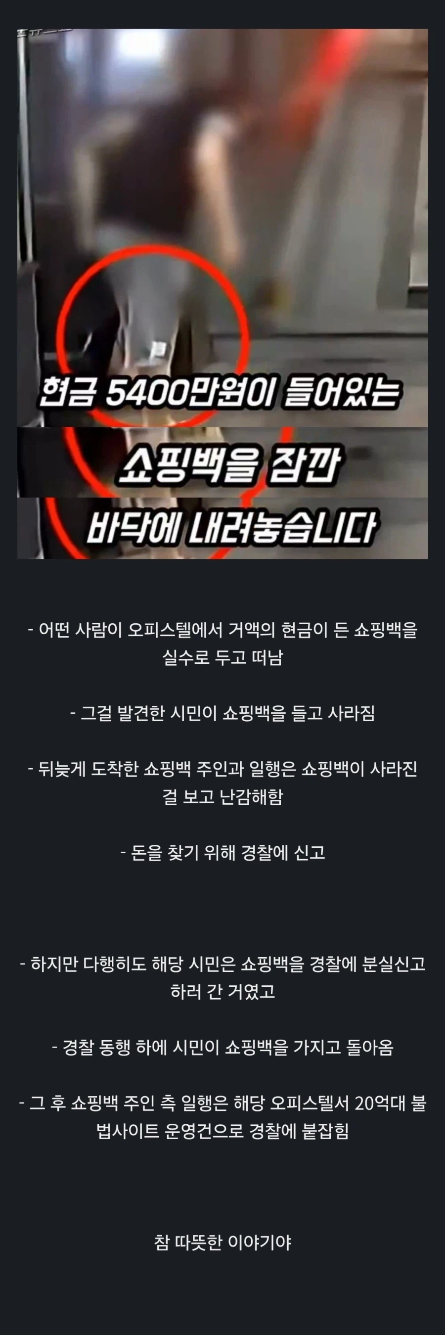 분실물을 찾아준 가슴 따뜻한 이야기_1.webp