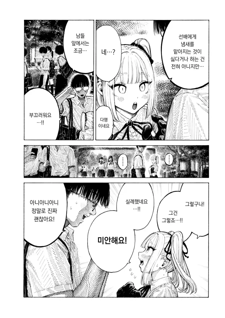 냄새 페티쉬 선배님_7.webp
