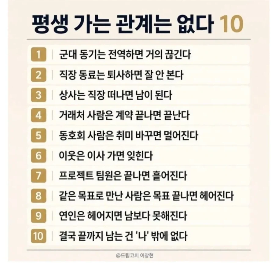 평생가는 관계는 없다_1.webp