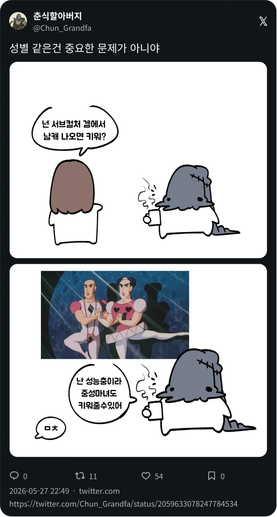 서브컬처 겜에서 남캐 나오면 키움 ?_1.webp