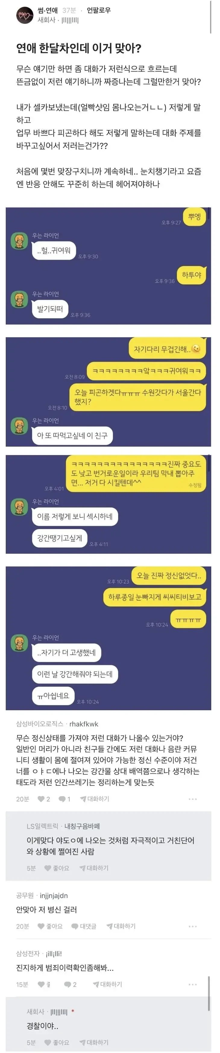 ㄱㄱ드립치는 남친_1.webp