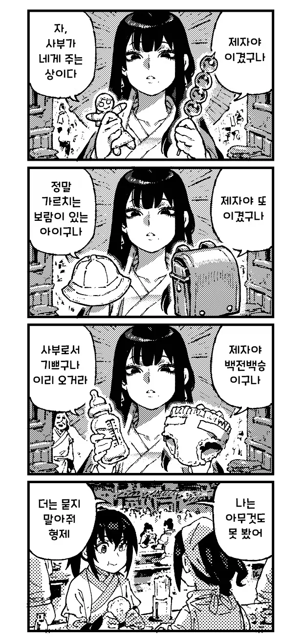 활협전) 제자 핑계로 사심을 채우는 스승님_1.webp