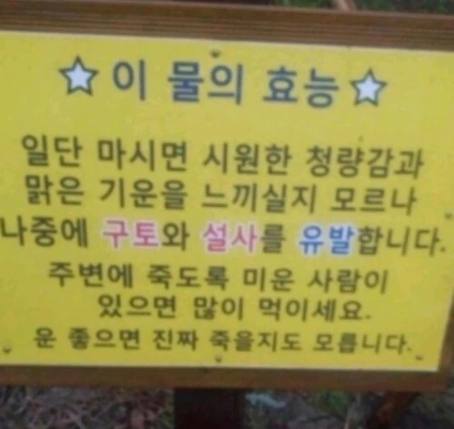 이 약수의 효능_1.webp