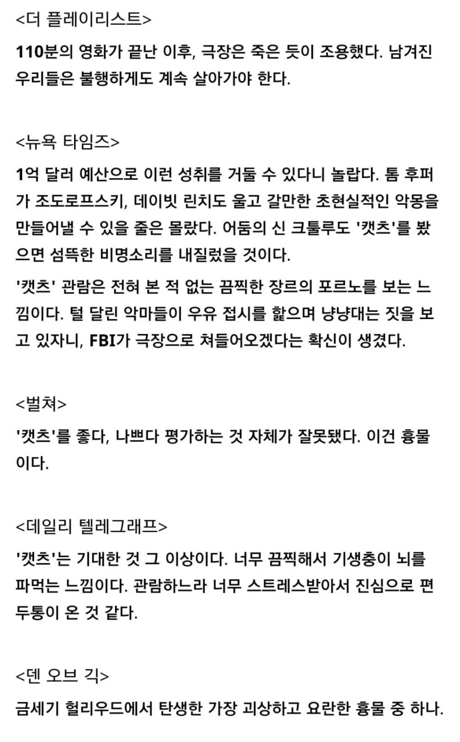 캣츠 극장판 평론_1.webp