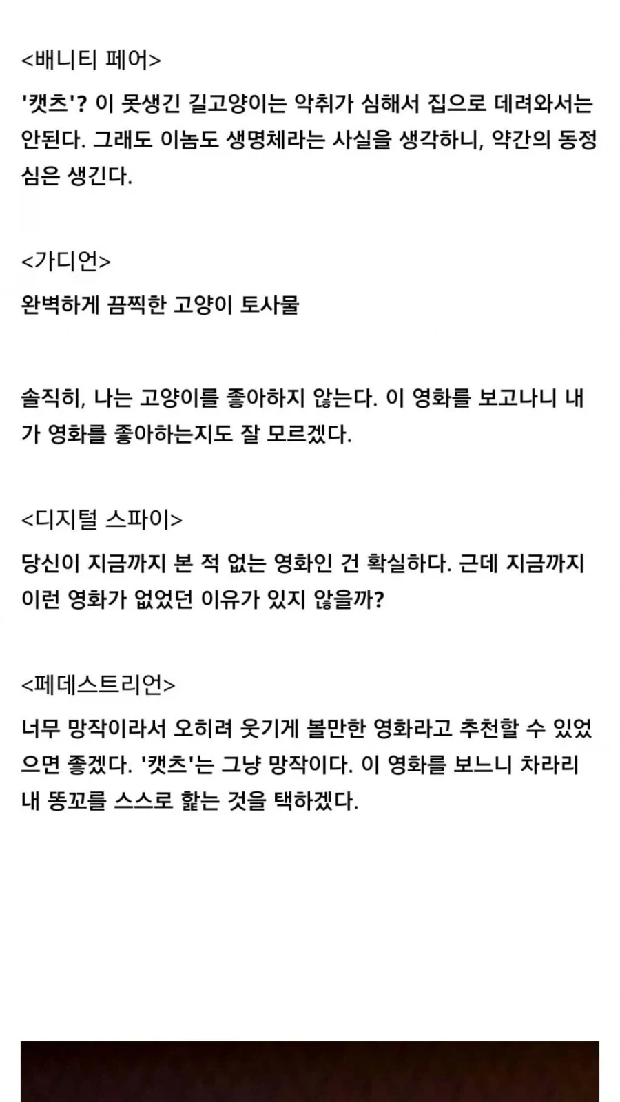 캣츠 극장판 평론_3.webp