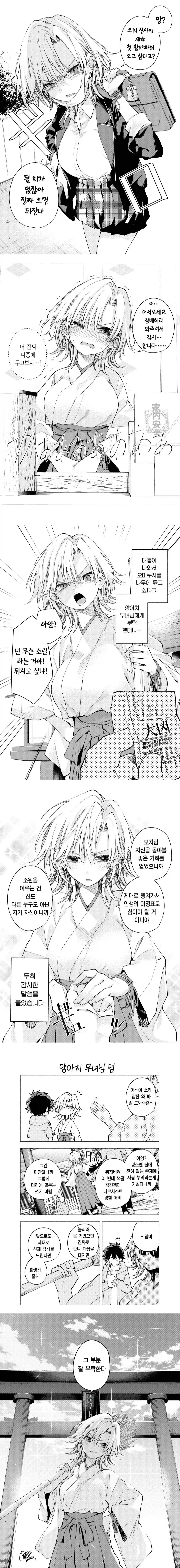 양아치 무녀님 이야기_1.webp