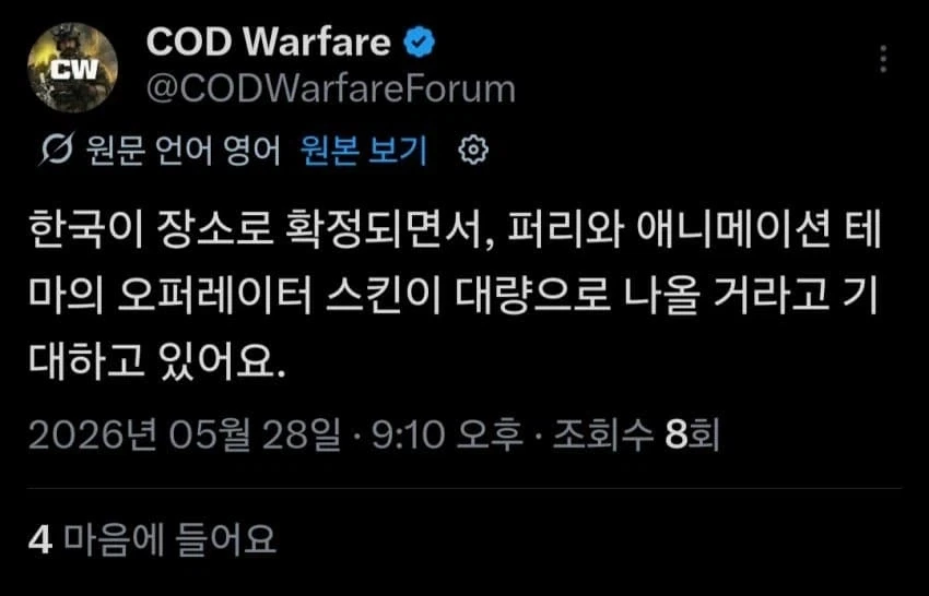수상한 자료조사를 진행한 콜옵 신작_1.webp