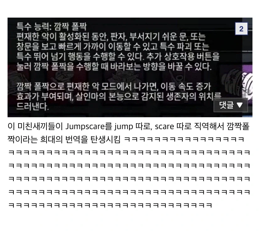 해외 게임사가 제시한 점프스케어 한글 표기_2.webp