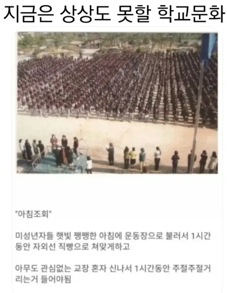 지금은 상상도 못할 학교문화_1.webp
