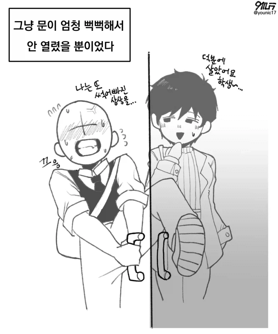 저 학생... 문 좀 열어줄 수 있을까요...?_2.webp