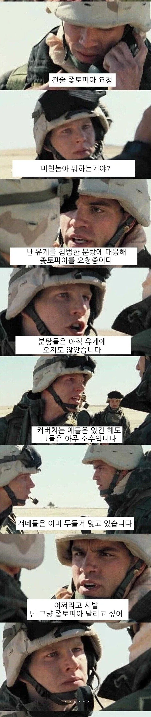 전술ㅈ토피아 요청_1.webp