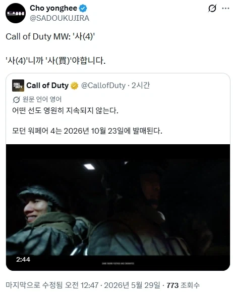 콜옵4 소식을본 프래그마타 디렉터_1.webp