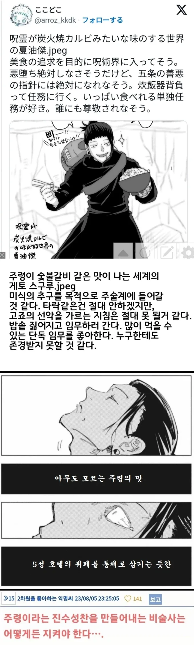 [주술회전]뭔가 다른 세계선의 게토_1.webp