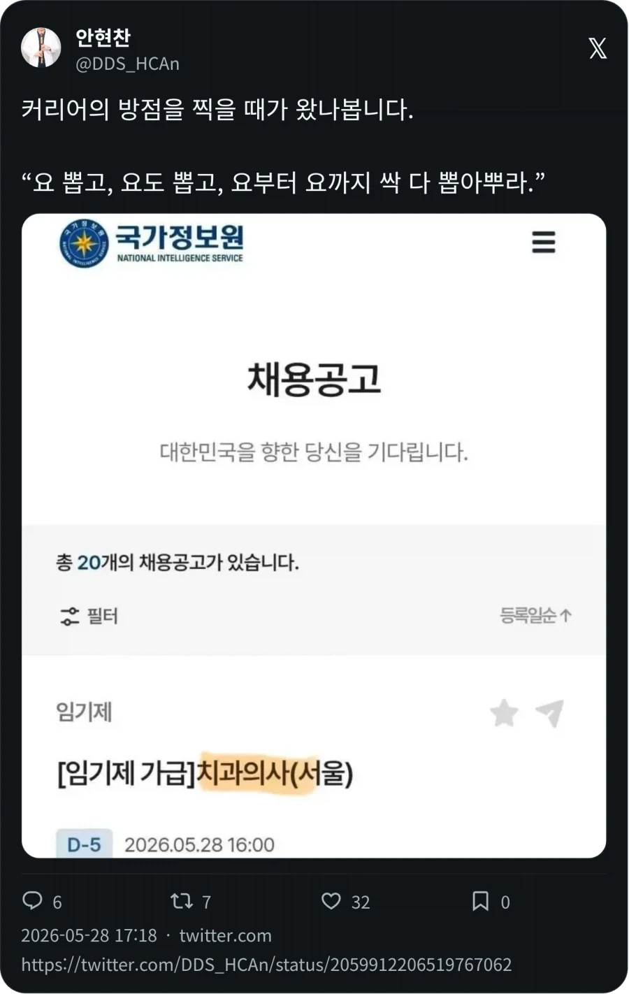 국정원에서 치과의사 뽑음_1.webp