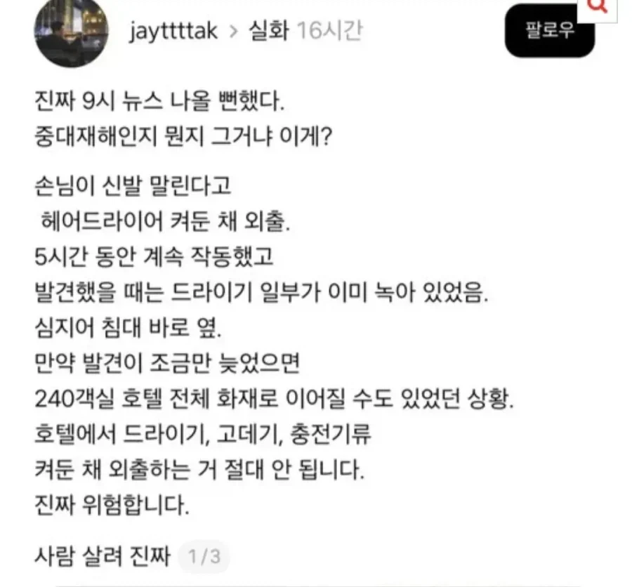 호텔 직원이 발견하고 심장 떨어질 뻔했다는 상황.jpg_1.webp