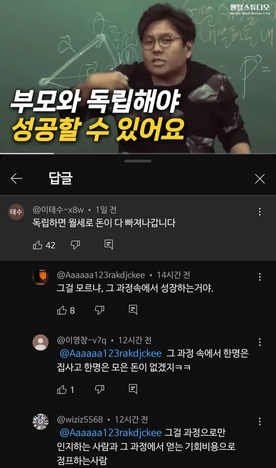 부모와 빨리 독립해야 성공한다?_1.webp