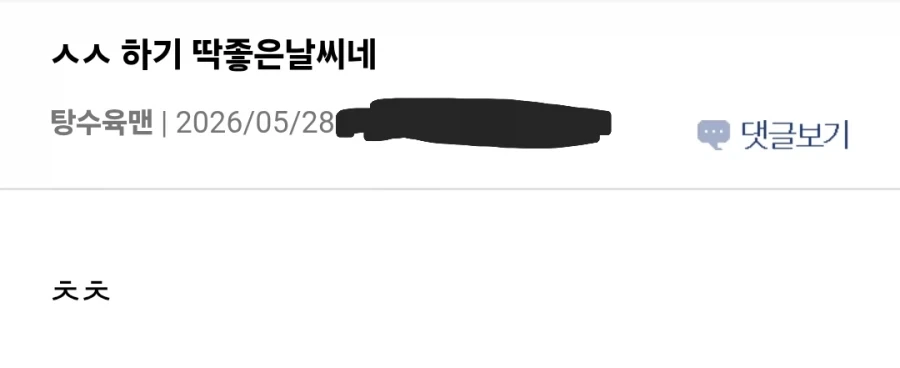 ㅅㅅ 하기 딱 좋은 날씨네.jpg_1.webp