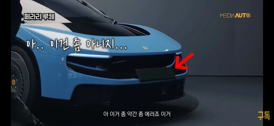 페라리 전기차 디자인의 또 다른 문제점_5.webp