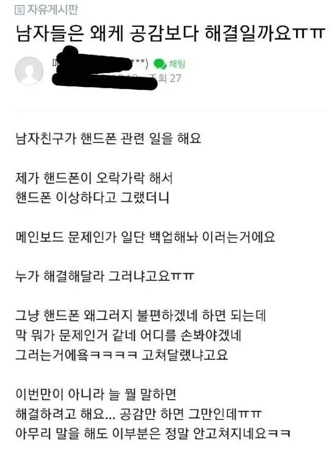 남자들은 왜이리 공감보다 해결일까요ㅠㅠ_1.webp