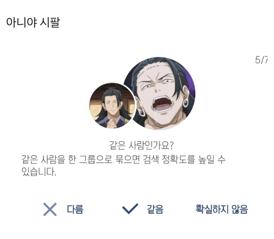 주술회전 뭘 모르는 사진 어플_1.webp