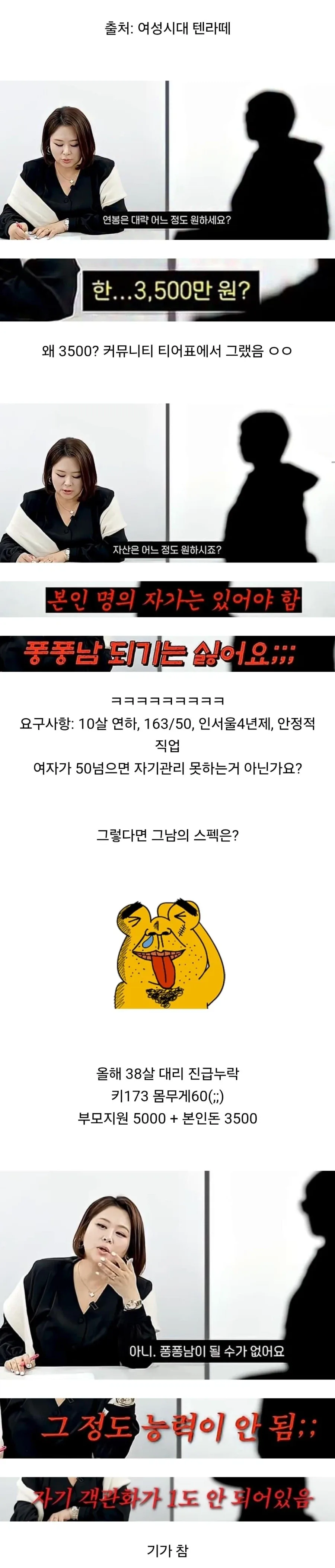 10살 연하 원한다는 남성 출연자 스펙.jpg_1.webp
