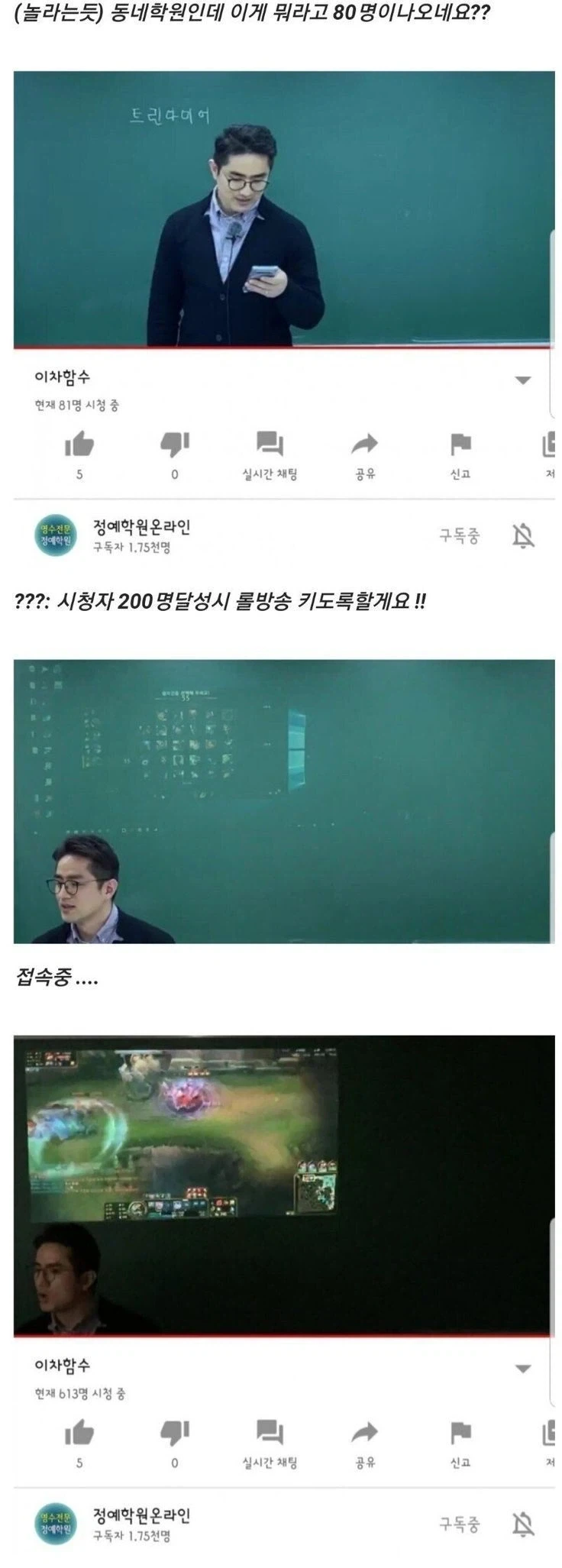 어느 동네학원의 유튜브 생방송 강의_1.webp