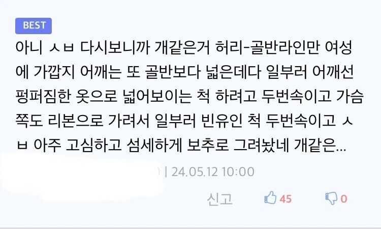 보추 캐릭터를 보면서 극대노하는 사람_2.webp