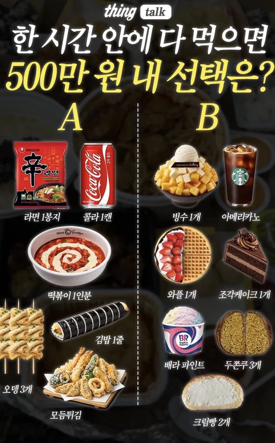 한시간내 이 메뉴 다먹으면 500만원_1.webp