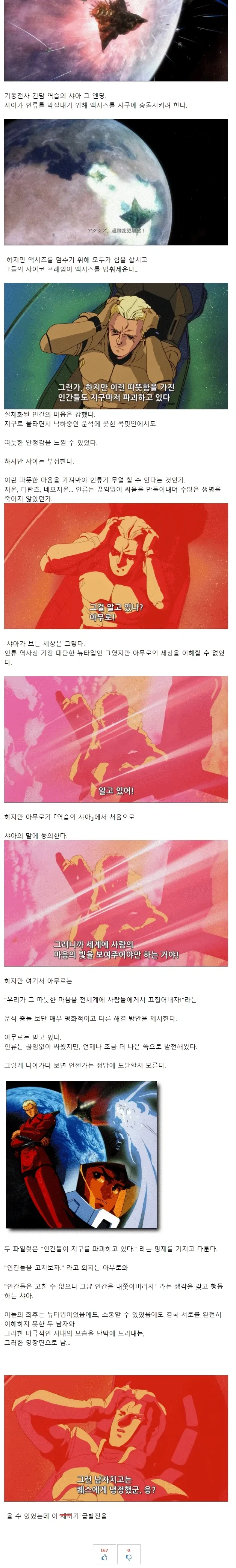 역습의 샤아에서 말하고자 했던것_1.webp