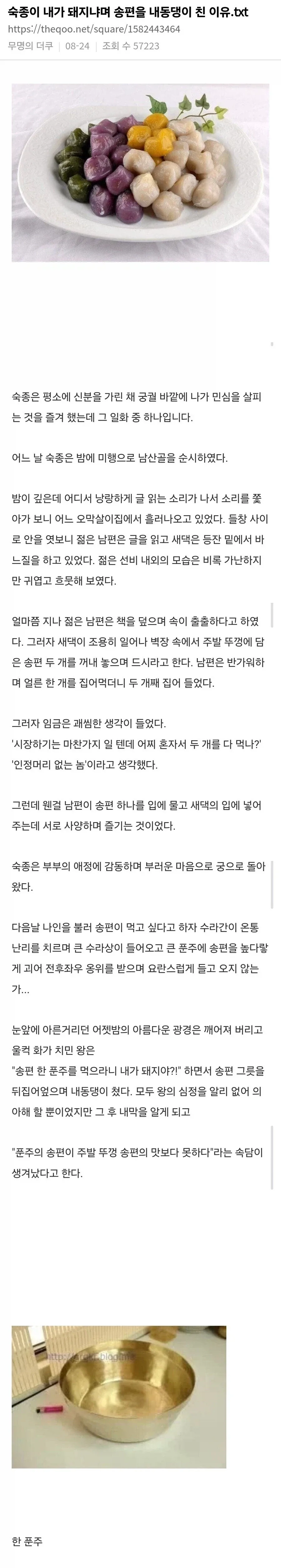 숙종이 송편 때문에 화를 낸 이유_1.webp
