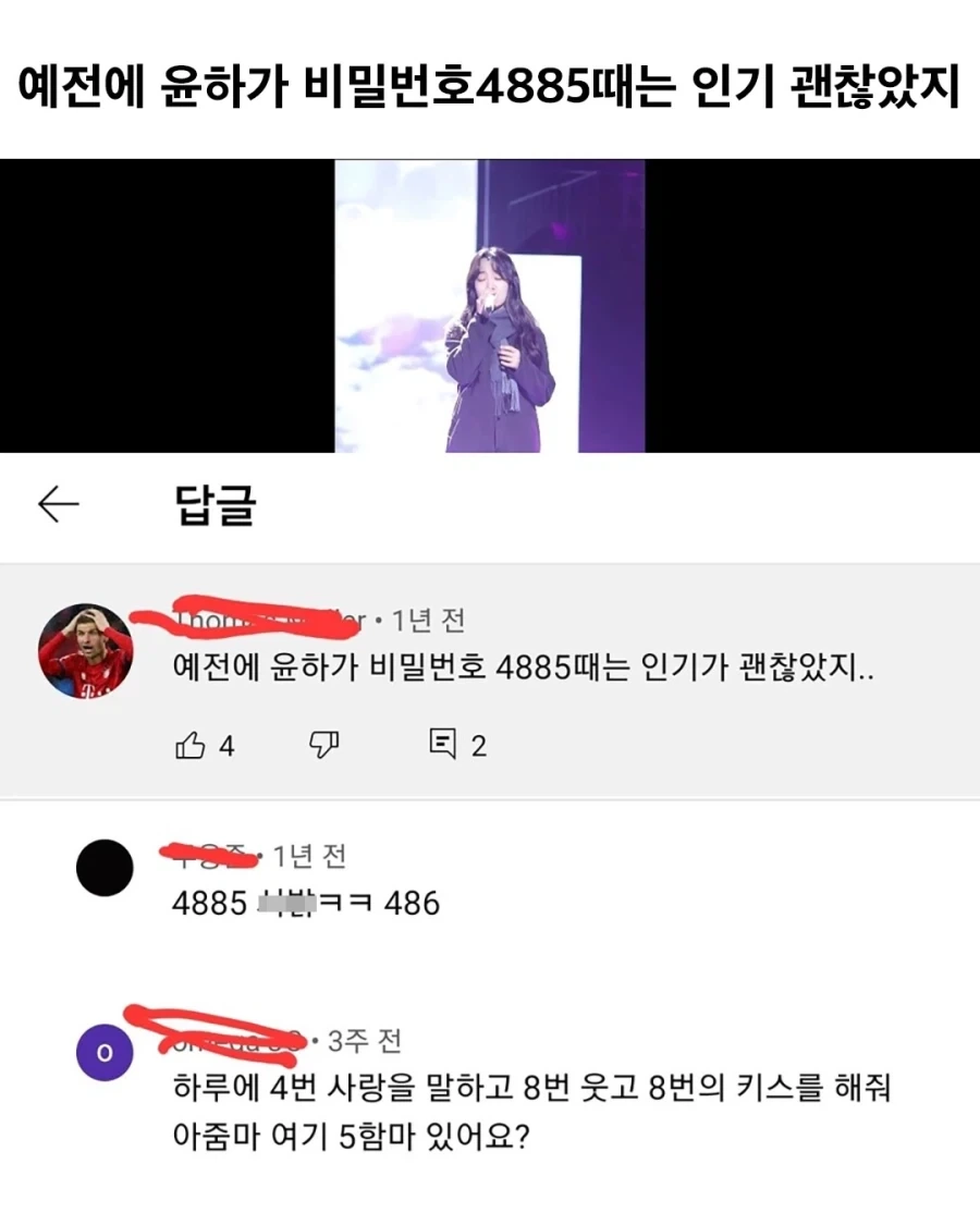 윤하가 비밀번호 4885때 인기 괜찮았지_1.webp