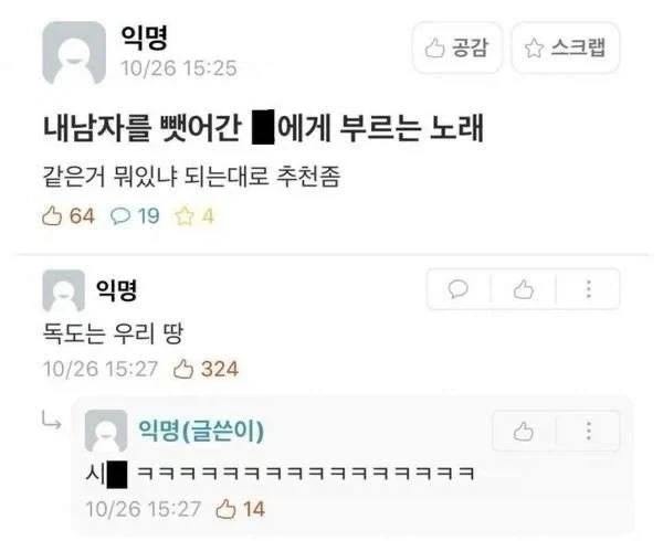 내 남자를 뺏어간 X에게 부르는 노래_1.webp