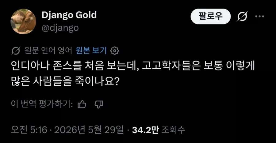인디아나 존스를 처음보는 사람의 궁금증.twit_1.webp
