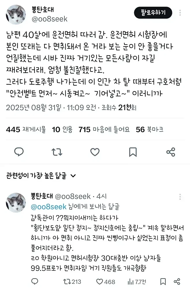 40살에 면허따러갔더니 시선이 따가움_1.webp